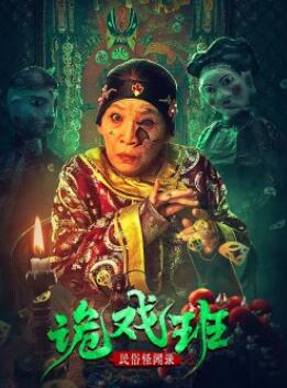 民俗怪闻录之出马仙