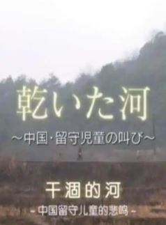 干涸的湖