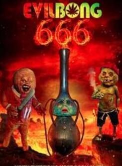 恶魔烟筒666
