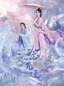 念无双剧版