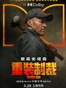 制暴：无限杀机