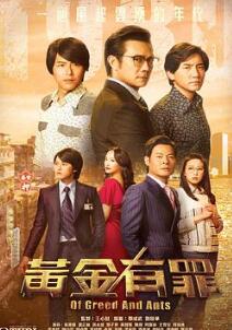 黄金有罪国语