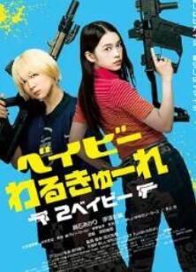 辣妹刺客2