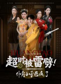 超时被雷劈！外卖小哥杀疯了